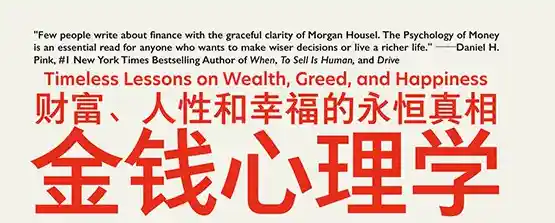 金钱心理学